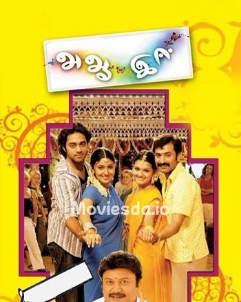 A Aa E Ee (2009) - Tamil Movie Poster
