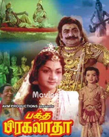 Bhakta Prahlada (1967) - Tamil Movie Poster