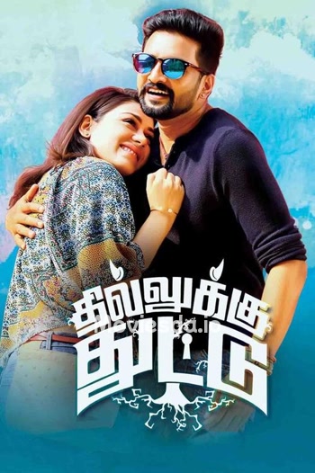 Dhilluku Dhuddu (2017) - Tamil Movie Poster