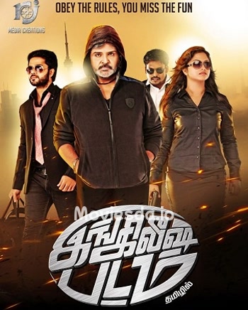 English Padam (2017) - Tamil Movie Poster