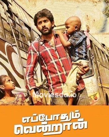 Eppodhum Vendran (2014) - Tamil Movie Poster