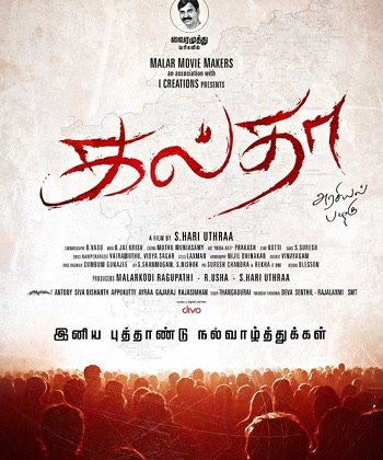 Galtha (2020) - Tamil Movie Poster