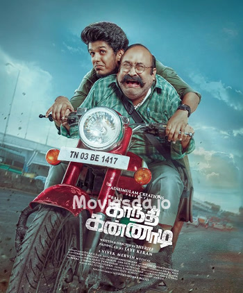 Gandhi Kannadi (2025) - Tamil Movie Poster