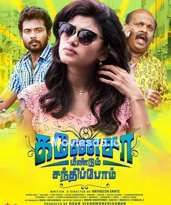 Ganesha Meendum Santhipom (2019) - Tamil Movie Poster
