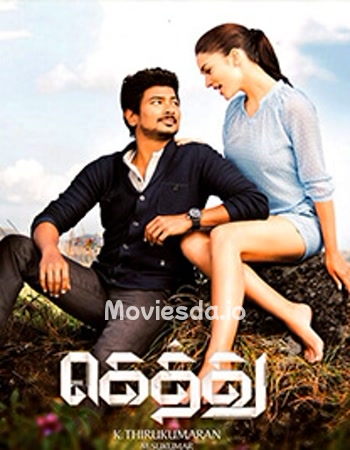 Gethu (2016) - Tamil Movie Poster