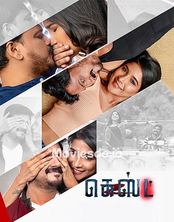 Guest (2026) - Tamil Movie Poster