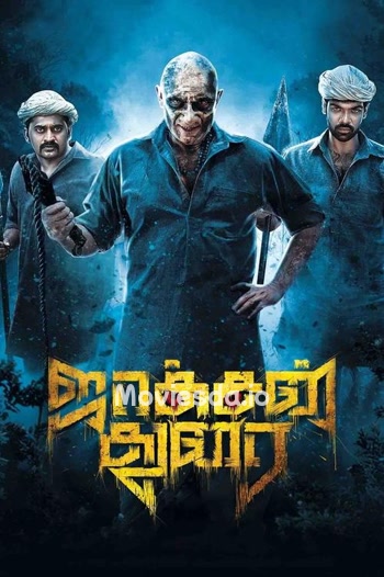 Jackson Durai (2016) - Tamil Movie Poster