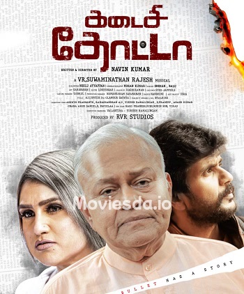 Kadaisi Thotta (2025) - Tamil Movie Poster