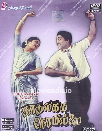 Kadalikka Neramillai (1964) - Tamil Movie Poster