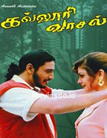 Kalloori Vaasal (1996) - Tamil Movie Poster