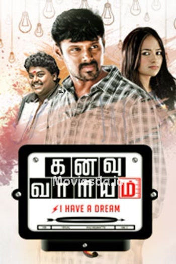 Kanavu Variyam (2017) - Tamil Movie Poster