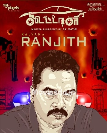 Koottali (2018) - Tamil Movie Poster