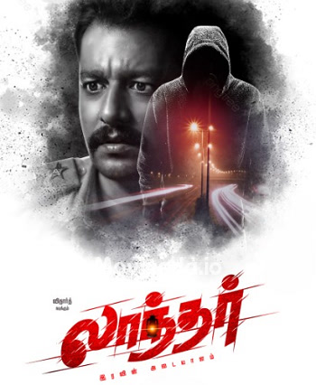 Laandhar (2024) - Tamil Movie Poster