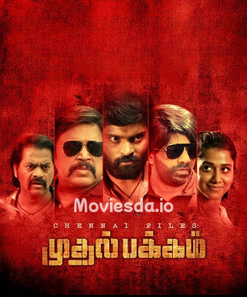 Muthal Pakkam (2025) - Tamil Movie Poster