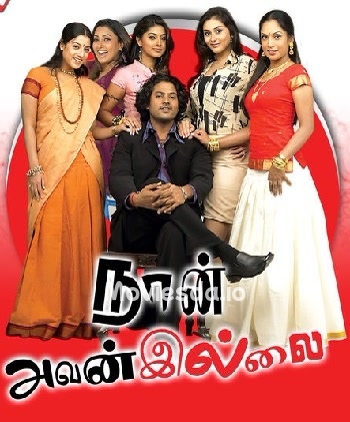 Naan Avanillai (2007) - Tamil Movie Poster