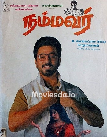 Nammavar (1994) - Tamil Movie Poster