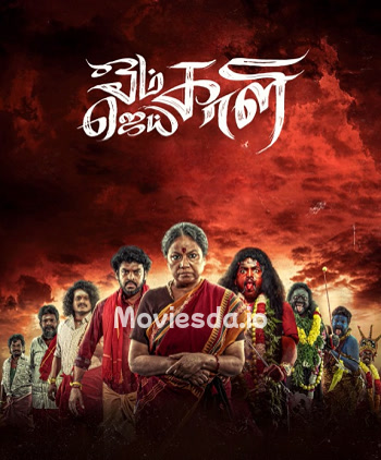 Om Kaali Jai Kaali (2025) - Tamil Movie Poster