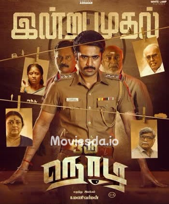 Oru Nodi (2024) - Tamil Movie Poster