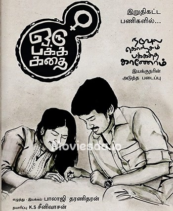 Oru Pakka Kathai (2020) - Tamil Movie Poster