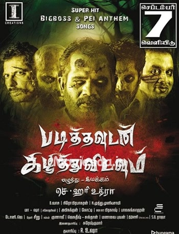 Padithavudan Kilithu Vidavum (2018) - Tamil Movie Poster