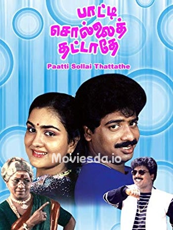 Patti Sollai Thattathe (1988) - Tamil Movie Poster