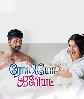 Romeo Juliet (2015) - Tamil Movie Poster
