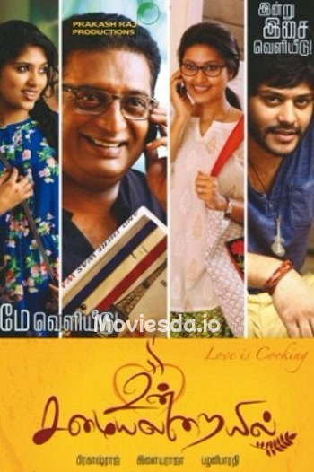 Un Samayal Arayil (2014) - Tamil Movie Poster