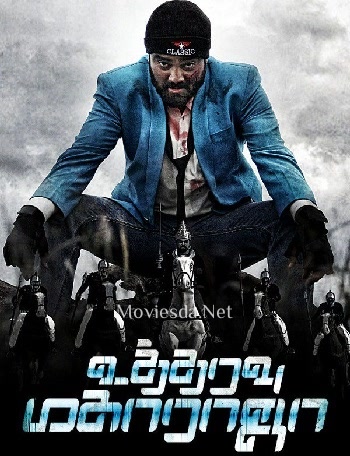 Utharavu Maharaja (2018) - Tamil Movie Poster