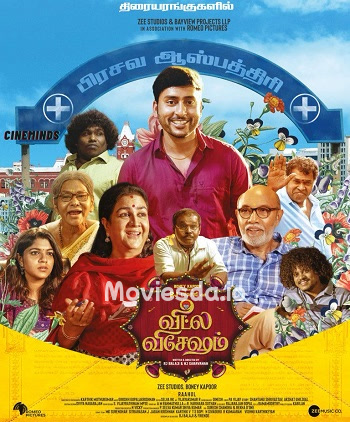 Veetla Vishesham (2022) - Tamil Movie Poster