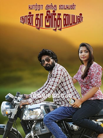 Yaarra Antha Paiyan Nanthan Antha Paiyan (2026) - Tamil Movie Poster