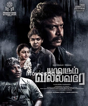 Yaavarum Vallavare (2024) - Tamil Movie Poster