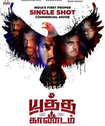 Yudha Kandam (2022) - Tamil Movie Poster