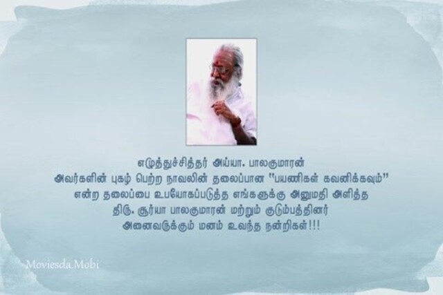 Payanigal Gavanikavum 2022.mp4